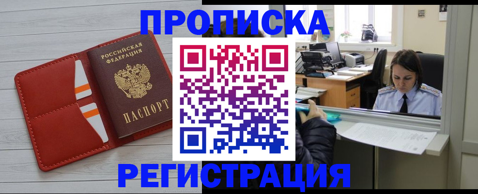 временная регистрация в квартире в Великих Луках